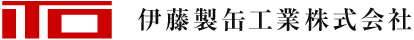 伊藤製缶工業株式会社